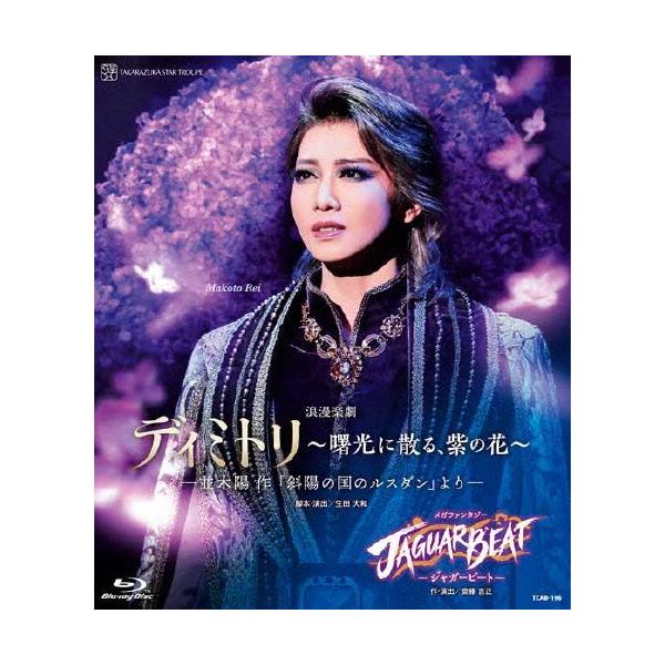 ◆品　番：TCAB-196◆発売日：2023年02月03日発売◆出荷目安：２〜５日◆種類:Blu-ray◆1枚組◆【ご購入後のお問い合わせにつきまして】◆※本製品に関する不良・交換等につきましては 宝塚クリエイティブアーツ へお問い合わせく...