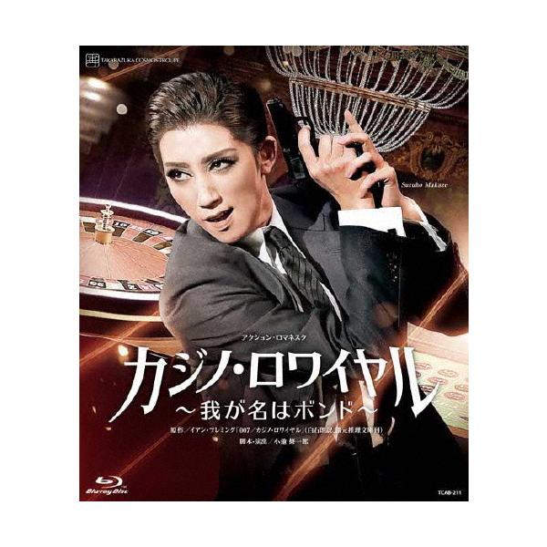 ◆品　番：TCAB-211◆発売日：2023年06月03日発売◆出荷目安：１〜２週間◆種類:Blu-ray◆1枚組◆【ご購入後のお問い合わせにつきまして】◆※本製品に関する不良・交換等につきましては “宝塚クリエイティブアーツ” へお問い合...