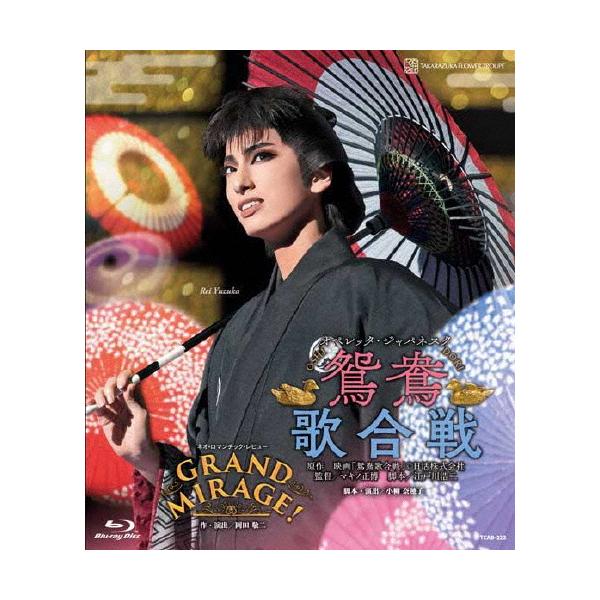 ◆品　番：TCAB-222◆発売日：2023年10月31日発売◆出荷目安：１〜２週間◆種類:Blu-ray◆【ご購入後のお問い合わせにつきまして】◆※本製品に関する不良・交換等につきましては 宝塚クリエイティブアーツ へお問い合わせください...