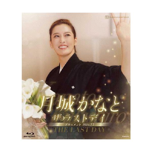 【新品未開封】宝塚 月組 応天の門 月城かなと  Blu-ray 宝塚月組 応天の門 Deep Sea Blu-ray 月城かなと 海乃美月