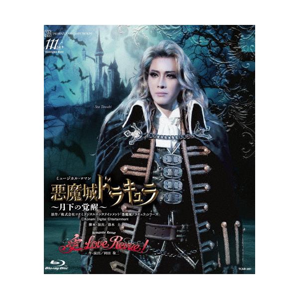 花組 宝塚大劇場公演 悪魔城ドラキュラ/愛,Love Revue!　ブルーレイ 花組公演 『悪魔城ドラキュラ』『愛, Love Revue！』 | 宝塚歌劇