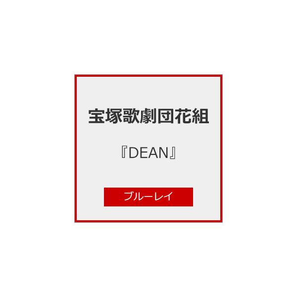 ◆品　番：TCAB-291◆発売日：2026年02月20日発売◆出荷目安：発売日前日◆種類:Blu-ray◆【ご購入後のお問い合わせにつきまして】◆※本製品に関する不良・交換等につきましては “宝塚クリエイティブアーツ” へお問い合わせくだ...