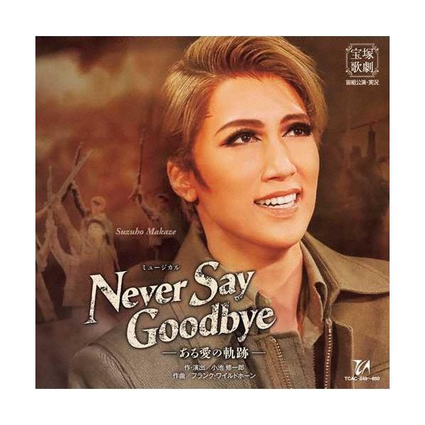 『NEVER SAY GOODBYE』-ある愛の軌跡-【CD】/宝塚歌劇団宙組[CD]【返品種別A】