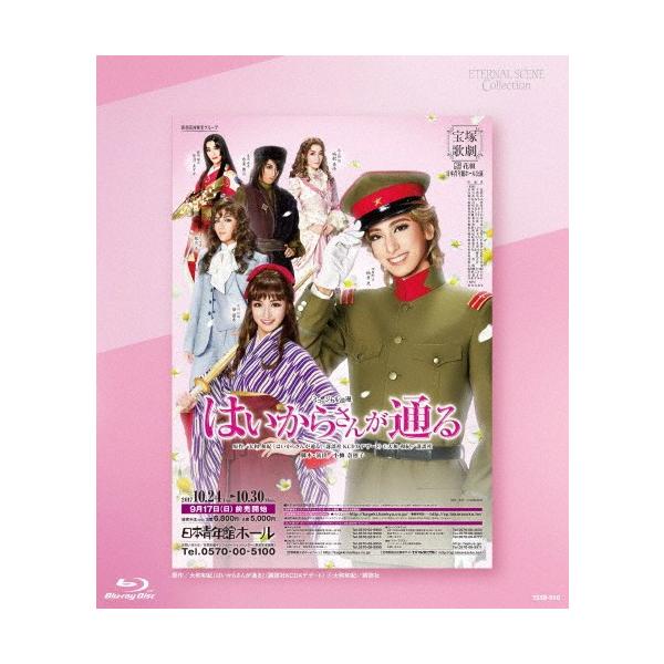 Eternal Scene Collection『はいからさんが通る』/宝塚歌劇団花組[Blu-ray]【返品種別A】