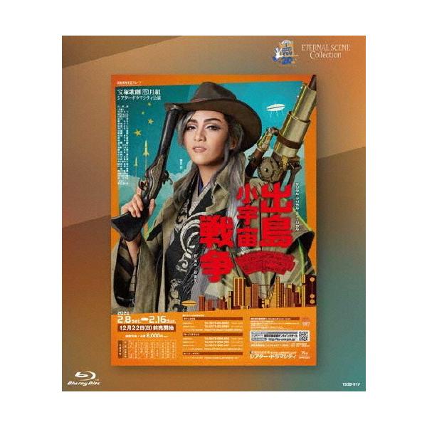 ブルーレイ 月組 鳳月杏 復刻版ブルーレイETERNAL SCENE Collection 『出島小宇宙戦争』 宝塚歌劇団 (S：0270)