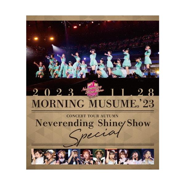 モーニング娘。'23 コンサートツアー秋「Neverending Shine Show