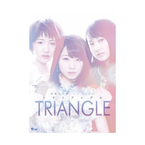 ◆品　番：EPBE-5517/9◆発売日：2015年09月02日発売◆出荷目安：１〜２週間◆CD付◆エンゲキジョシブミュージカルトライアングル