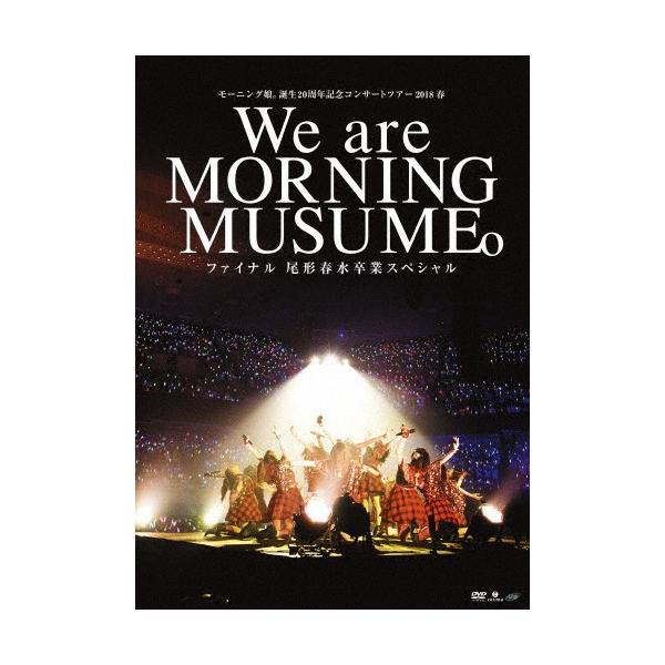 ◆品　番：EPBE-5584/5◆発売日：2018年10月24日発売◆出荷目安：１〜２週間◆モーニングムスメタンジョウニジュッシュウネンキネンコンサートツアー２０１８ハルウィアーモーニングムスメファイナルオガタハルナソツギョウスペシャル