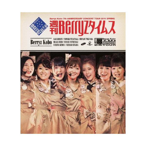 Berryz工房 結成7周年記念コンサートツアー 2011春〜週刊Berryzタイムス〜/Berryz工房[Blu-ray]【返品種別A】
