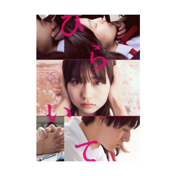ひらいて Blu-ray 特典セット 山田杏奈 ひらいて」Blu-ray/山田杏奈[Blu-ray]【返品種別A】 : Joshin