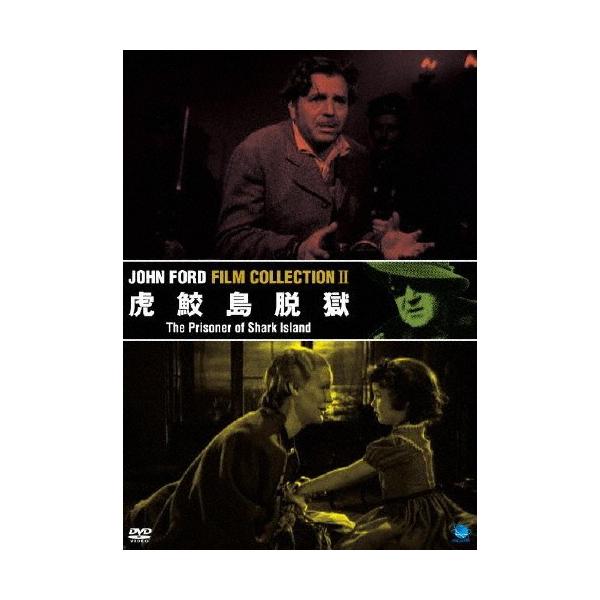 不滅の映画監督 ジョン・フォード傑作選 虎鮫島脱獄/ワーナー・バクスター[DVD]【返品種別A】