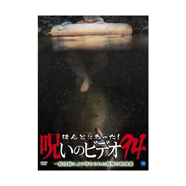 ◆品　番：BWD-3238◆発売日：2021年10月06日発売◆出荷目安：１〜２週間◆ホントニアッタノロイノビデオ９４