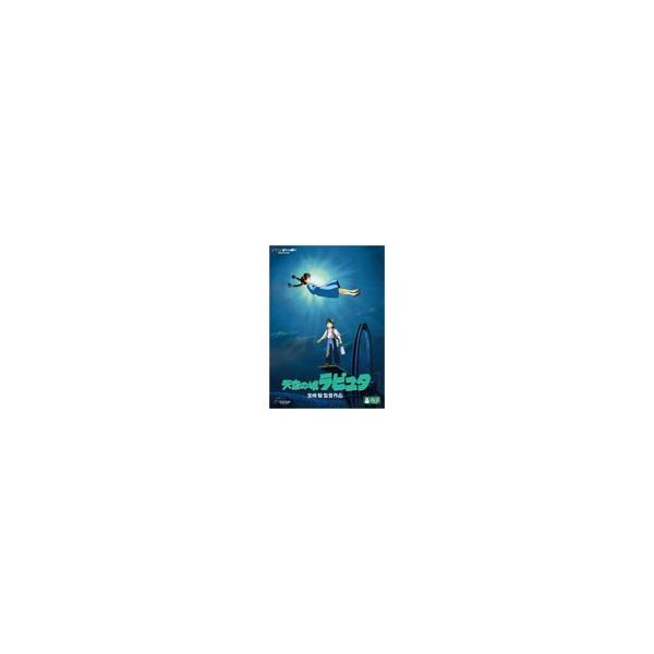 [先着特典付]天空の城ラピュタ/アニメーション[DVD]【返品種別A】