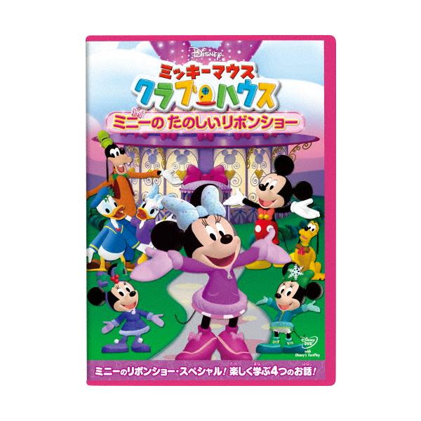 ◆品　番：VWDS-5898◆発売日：2015年02月18日発売◆出荷目安：５〜１０日◆■ディズニーウィンターキャンペーン特典：『ズートピア2 』劇場公開記念 オリジナルノート◆ミッキーマウスクラブハウスミニーノタノシイリボンショー/MIC...