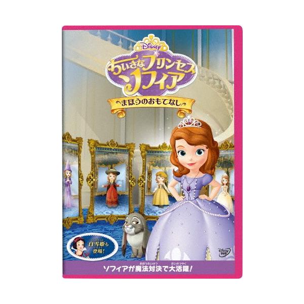 ちいさなプリンセス ソフィア/まほうのおもてなし/子供向け[DVD]【返品種別A】