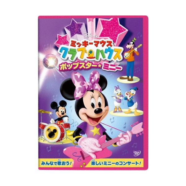 [先着特典付]ミッキーマウス クラブハウス/ポップスター・ミニー/子供向け[DVD]【返品種別A】
