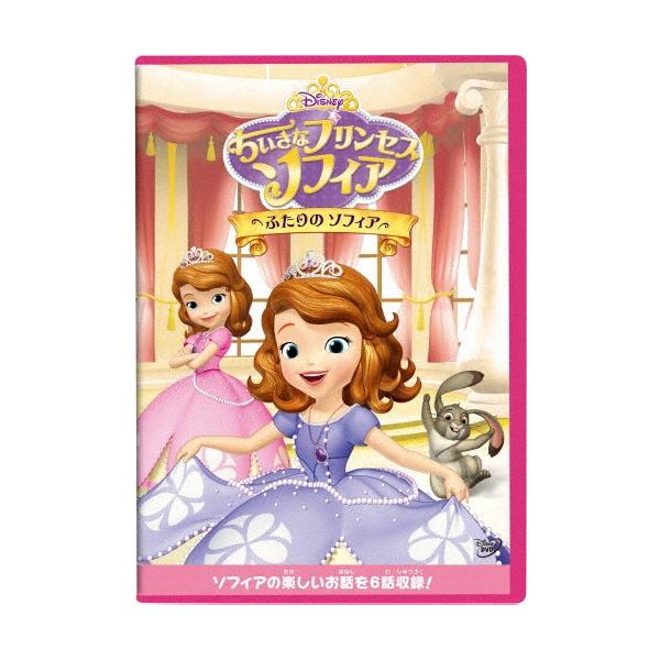 [枚数限定]ちいさなプリンセス ソフィア/ふたりの ソフィア/子供向け[DVD]【返品種別A】