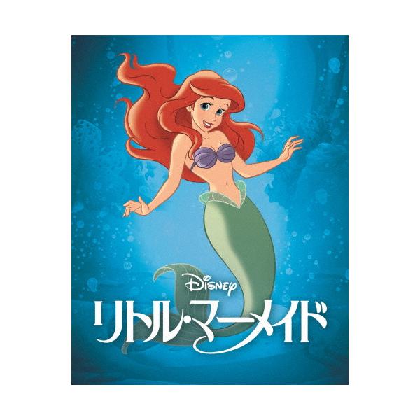 ディズニー【未使用】　リトルマーメイド(DVD )・他８セット❗ リトル・マーメイド スペシャル・エディション | ディズニー