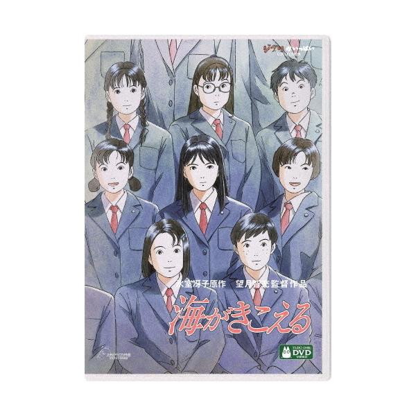 ◆品　番：VWDZ-7354◆発売日：2022年04月20日発売◆出荷目安：５〜１０日◆特典ディスク(DVD)付◆■ジブリウィンターキャンペーン特典：ジブリがいっぱいCOLLECTIONオリジナル 卓上カレンダー2026◆ウミガキコエル