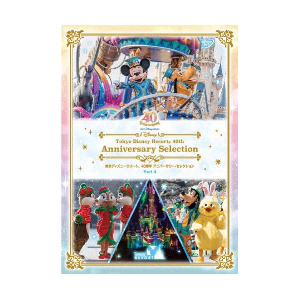 先着特典付]東京ディズニーリゾート 40周年 アニバーサリー
