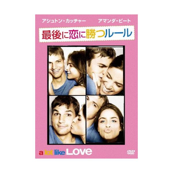 [先着特典付]最後に恋に勝つルール/アシュトン・カッチャー[DVD]【返品種別A】