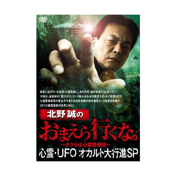 北野誠のお前ら行くな！DVD14 枚セット Amazon.co.jp: 北野誠のおまえら行くな。2nd SEASON~驚愕編