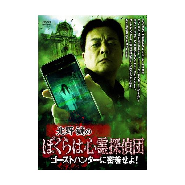 ◆品　番：TSDV-61503◆発売日：2023年12月06日発売◆出荷目安：１〜２週間◆キタノマコトノボクラハシンレイタンテイダンゴーストハンターニミッチャクセヨ