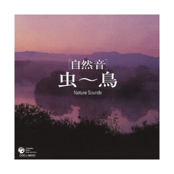 虫〜鳥/ヒーリング[CD]【返品種別A】