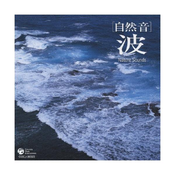 波/ヒーリング[CD]【返品種別A】