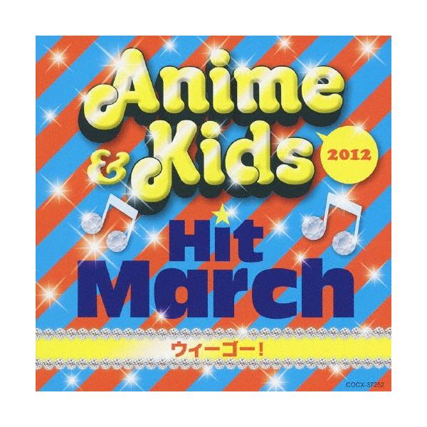 ◆品　番：COCX-37252◆発売日：2012年03月21日発売◆出荷目安：１〜２週間◆ニセンジュウニアニメアンドキッズヒットマーチウィーゴー