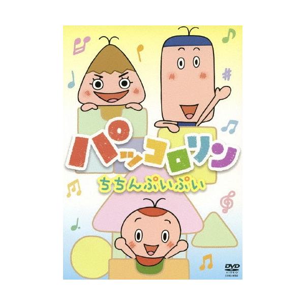 パッコロリン いないいないばあ DVD セット 9枚 幼児向け パッコロリン いないいないばあ DVD セット 9枚 幼児向け