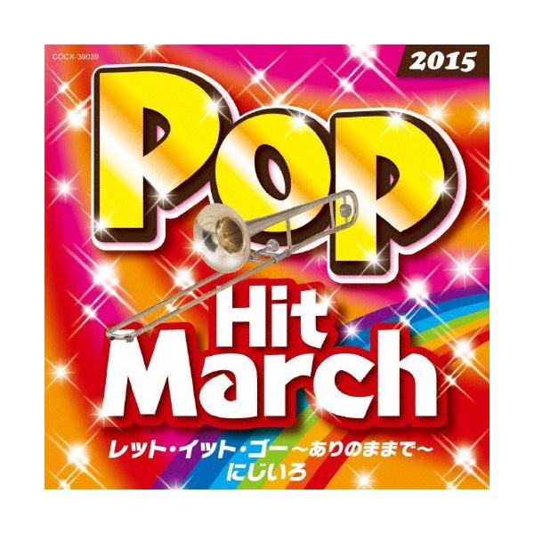 ◆品　番：COCX-39039◆発売日：2015年03月18日発売◆出荷目安：１〜２週間◆ニセンジュウゴポップヒットマーチレットイットゴーアリノママデニジイロ