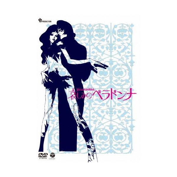哀しみのベラドンナ/アニメーション[DVD]【返品種別A】