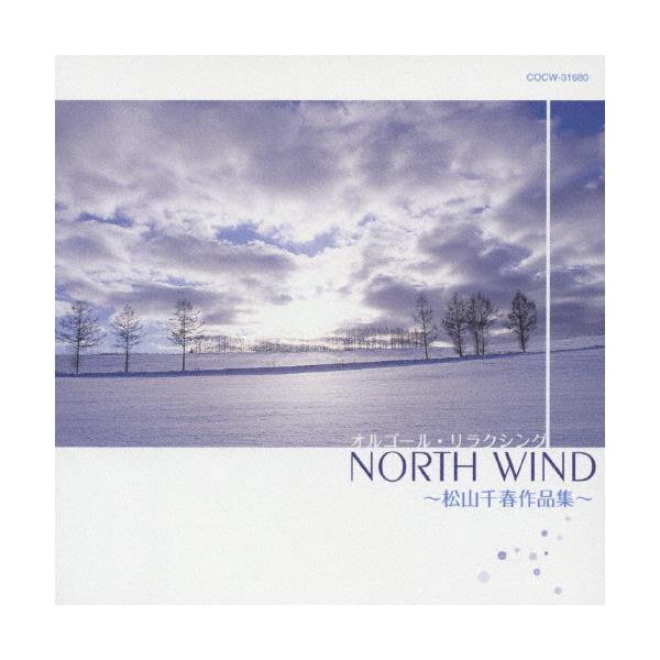 ◆品　番：COCW-31680◆発売日：2001年10月20日発売◆出荷目安：１〜２週間◆オルゴールリラクシングノースウインドマツヤマチハルサクヒンシュウ