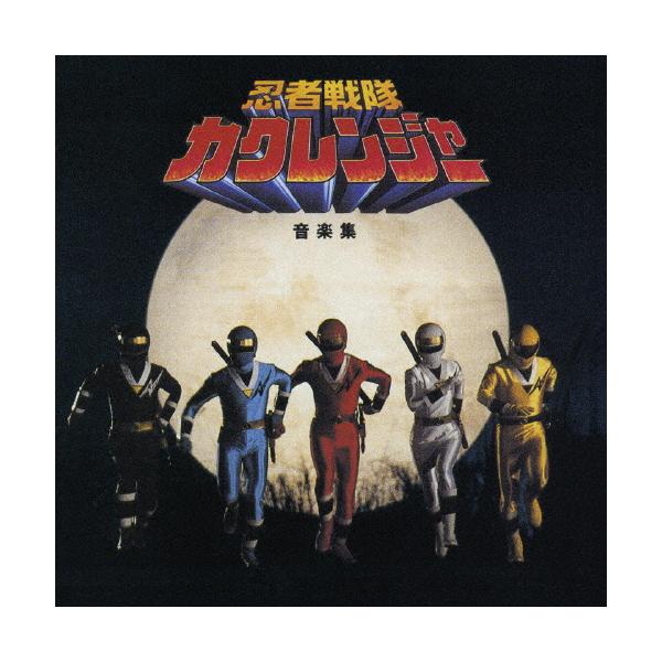 枚数限定][限定盤]忍者戦隊カクレンジャー 音楽集/TVサントラ[CD