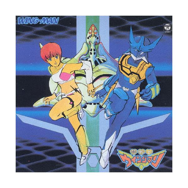 [枚数限定][限定盤]夢戦士ウイングマン 音楽集/TVサントラ[CD]【返品種別A】