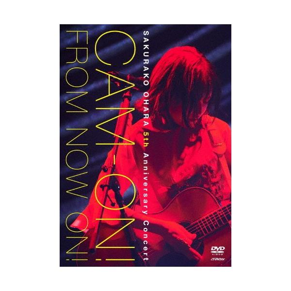 大原櫻子 5th Anniversary コンサート「CAM-ON! 〜FROM NOW ON!〜【DVD