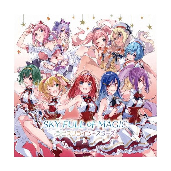 [枚数限定]SKY FULL of MAGIC/ラピスリライツ・スターズ[CD]通常盤【返品種別A】