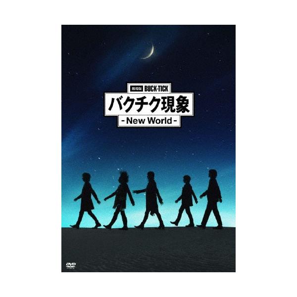劇場版BUCK-TICK バクチク現象 ― New World ―(DVD通常盤)【2DVD】/BUCK