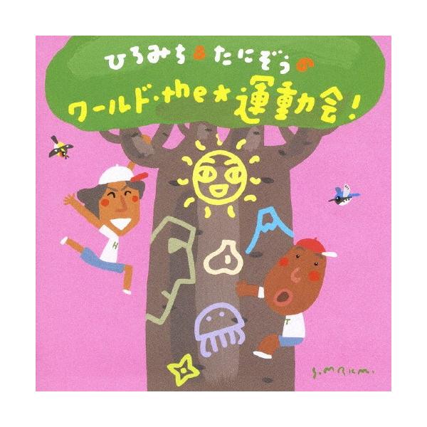 ◆品　番：KICG-8290◆発売日：2010年03月24日発売◆出荷目安：１〜２週間◆ヒロミチアンドタニゾウノワールドザウンドウカイ