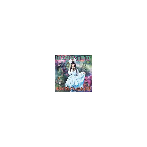 革命的ブロードウェイ主義者同盟/上坂すみれ[CD]通常盤【返品種別A】