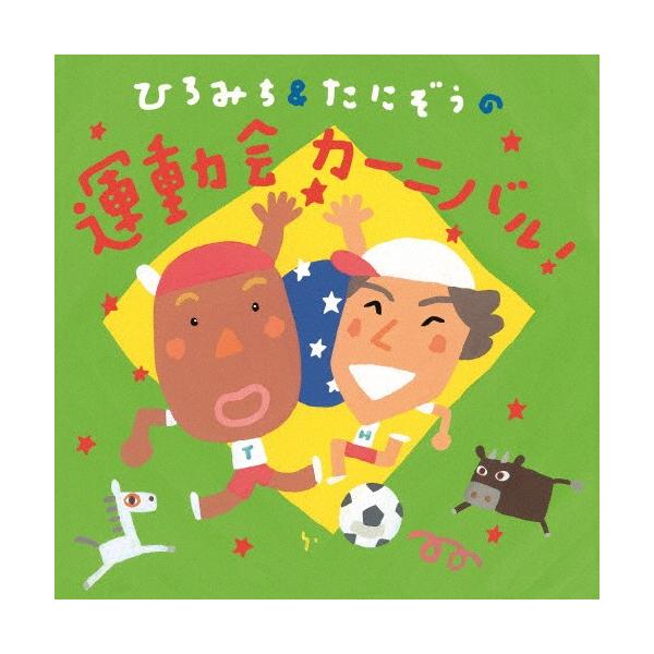 ◆品　番：KICG-8325◆発売日：2014年03月26日発売◆出荷目安：１〜２週間◆ヒロミチアンドタニゾウノウンドウカイカーニバル