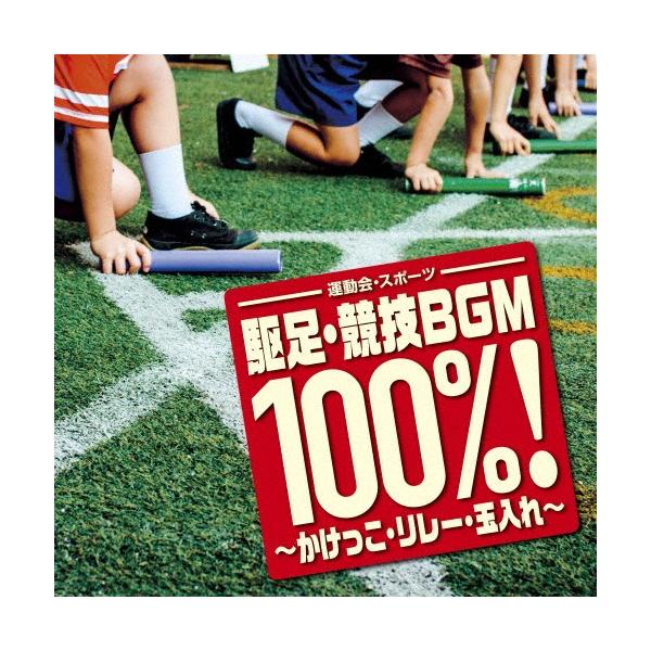◆品　番：KICG-671◆発売日：2020年03月04日発売◆出荷目安：５〜１０日◆ウンドウカイスポーツカケアシキョウギビージーエムヒャクパーセントカケッコリレータマイレ