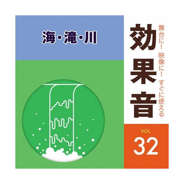 ◆品　番：KICG-674◆発売日：2020年03月18日発売◆出荷目安：１〜２週間◆ブタイニエイゾウニスグニツカエルコウカオンシリーズ３２ウミタキカワ