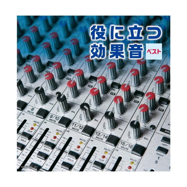 役に立つ効果音/効果音[CD]【返品種別A】