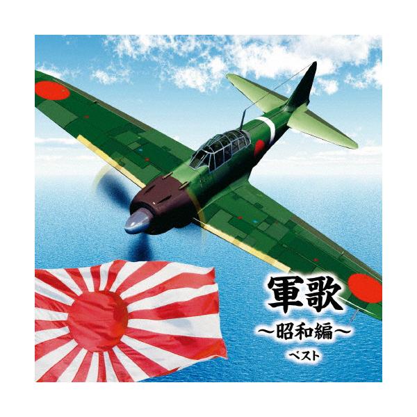 ◆品　番：KICW-6918◆発売日：2023年05月10日発売◆出荷目安：１〜２週間◆グンカショウワヘンベスト