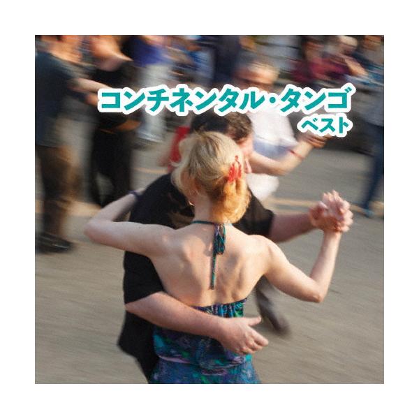 ◆品　番：KICW-6953◆発売日：2023年05月10日発売◆出荷目安：５〜１０日◆コンチネンタルタンゴベスト/CONTINENTAL TANGO BEST
