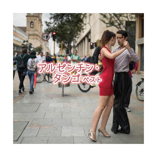◆品　番：KICW-6954◆発売日：2023年05月10日発売◆出荷目安：５〜１０日◆アルゼンチンタンゴベスト/ARGENTINA TANGO BEST