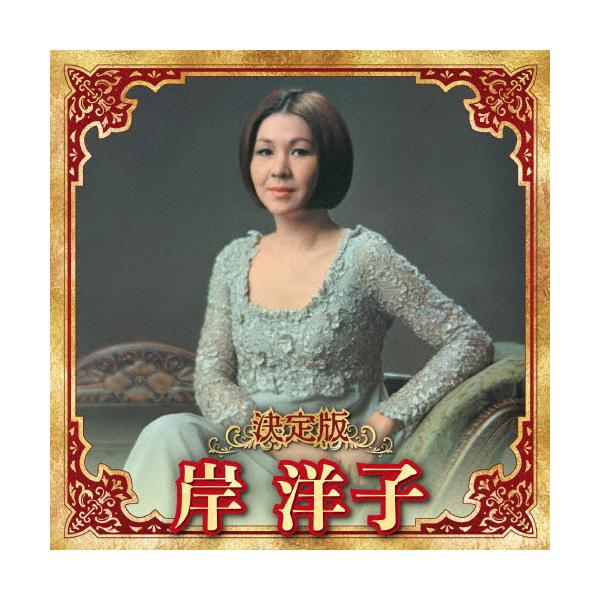 ◆品　番：KICX-5668◆発売日：2023年12月06日発売◆出荷目安：１〜２週間◆ケッテイバンキシヨウコ