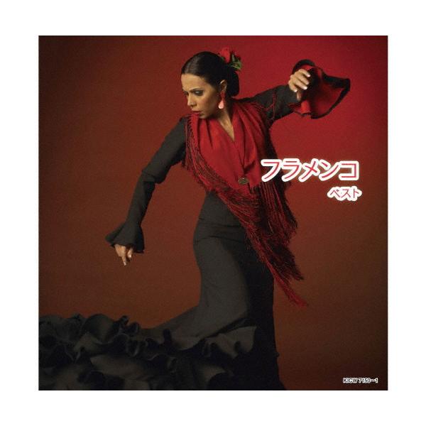 ◆品　番：KICW-7150/1◆発売日：2024年05月08日発売◆出荷目安：２〜５日◆一部モノラル◆フラメンコベスト/FLAMENCO BEST